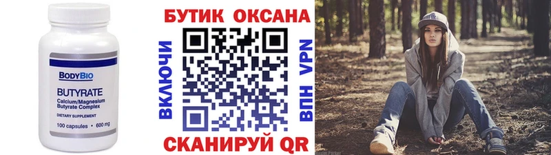 KRAKEN ССЫЛКА  Богучар  Бутират 99% 